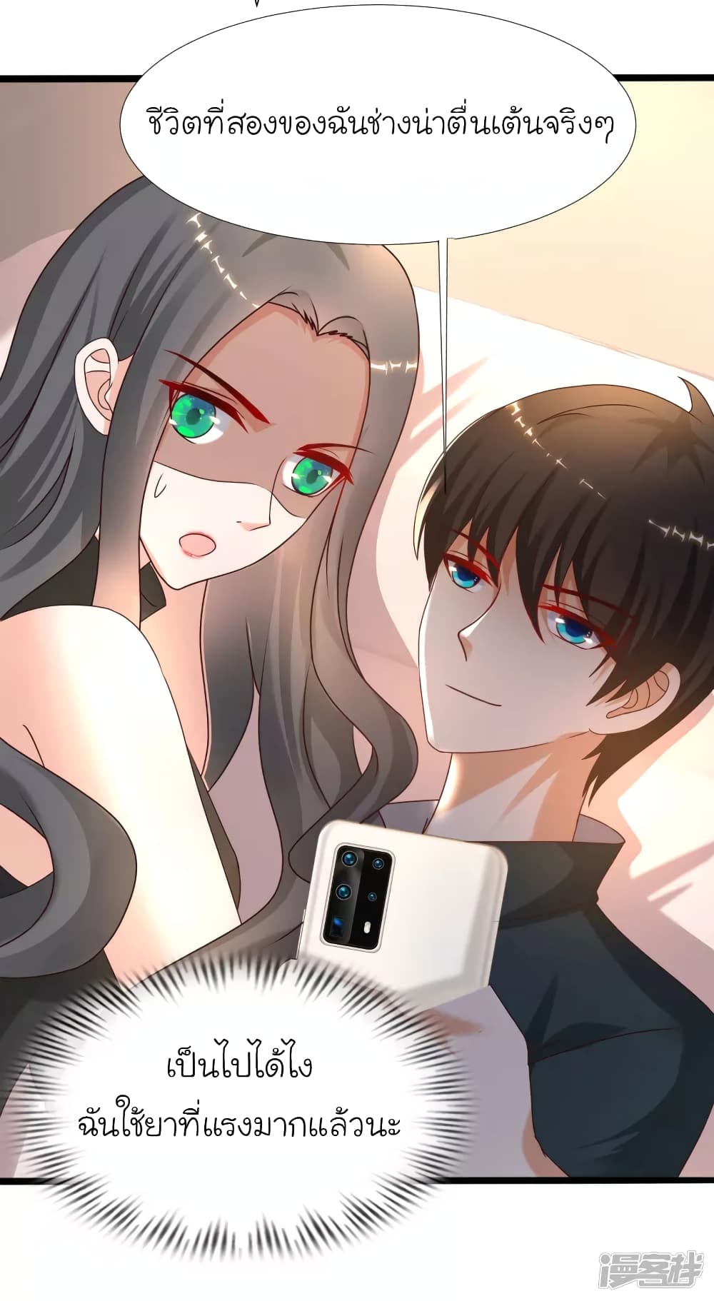 The Strongest Peach Blossom ราชาดอกไม้อมตะ page 3