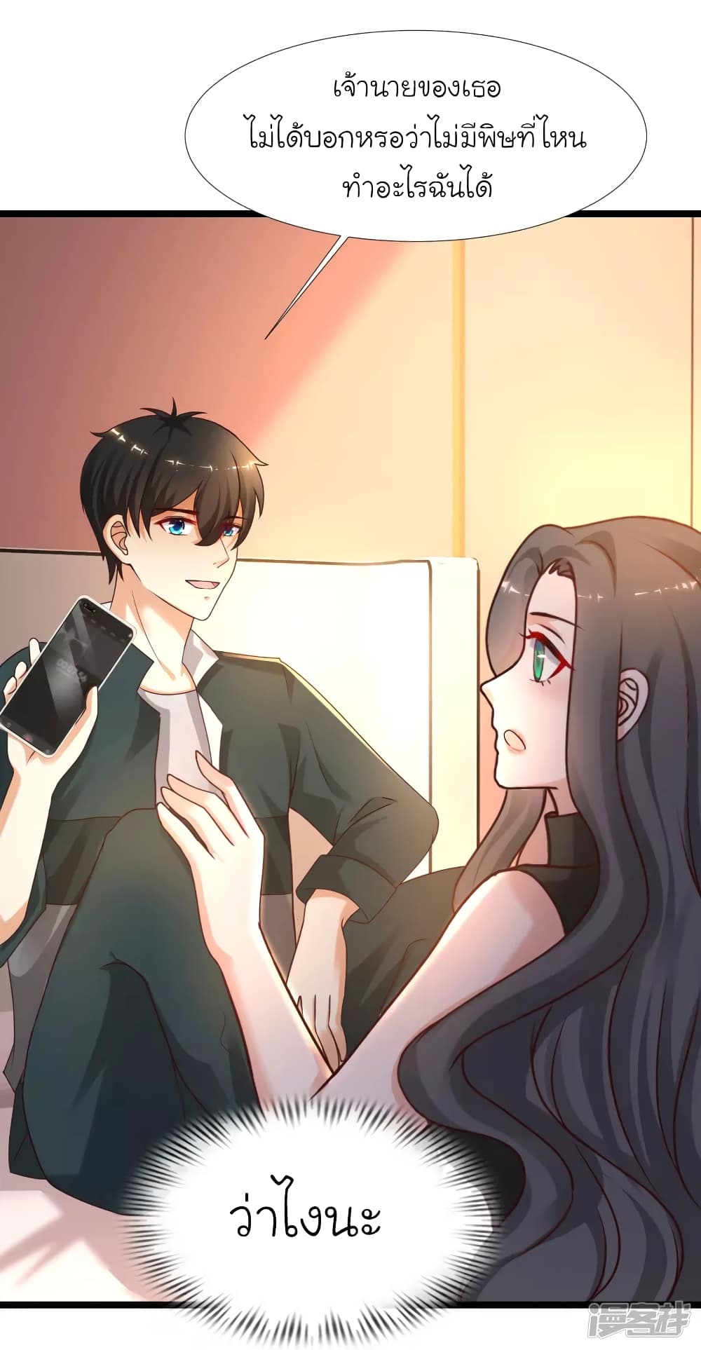 The Strongest Peach Blossom ราชาดอกไม้อมตะ page 4