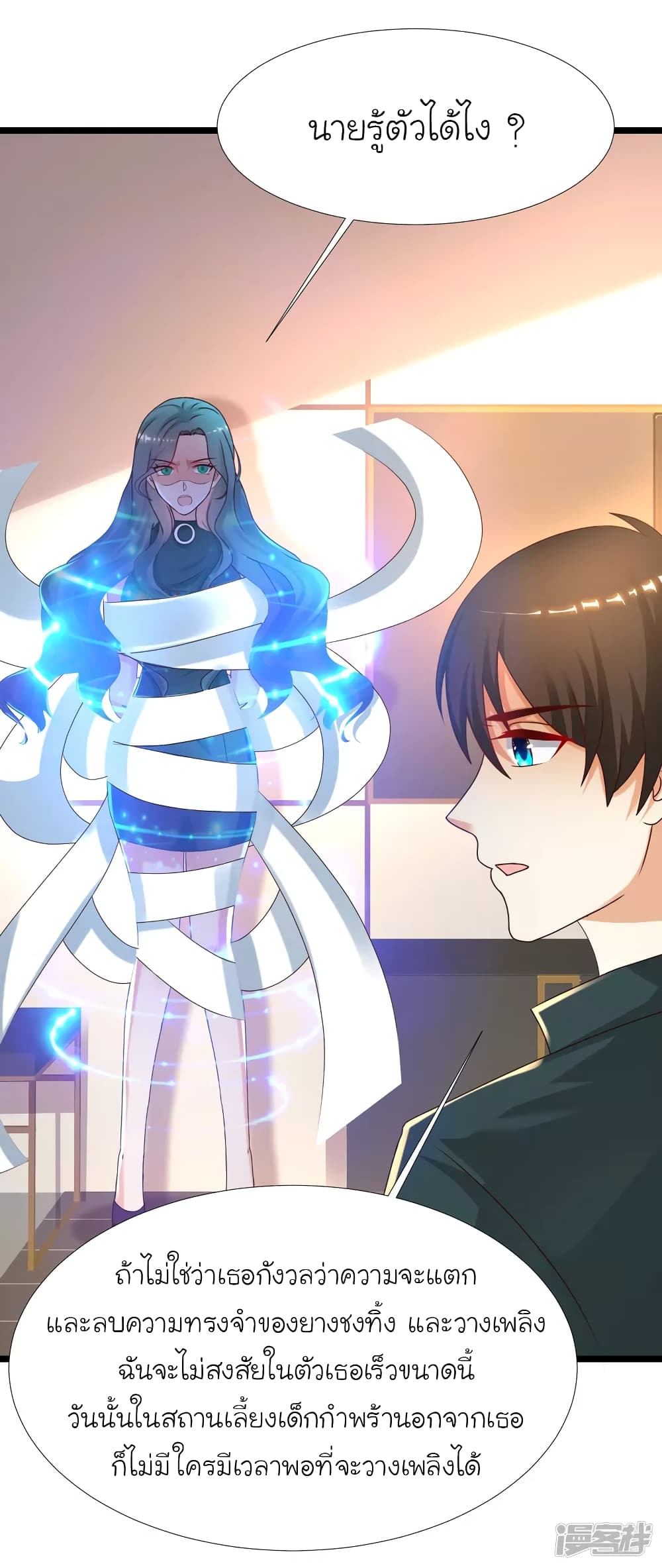 The Strongest Peach Blossom ราชาดอกไม้อมตะ page 6