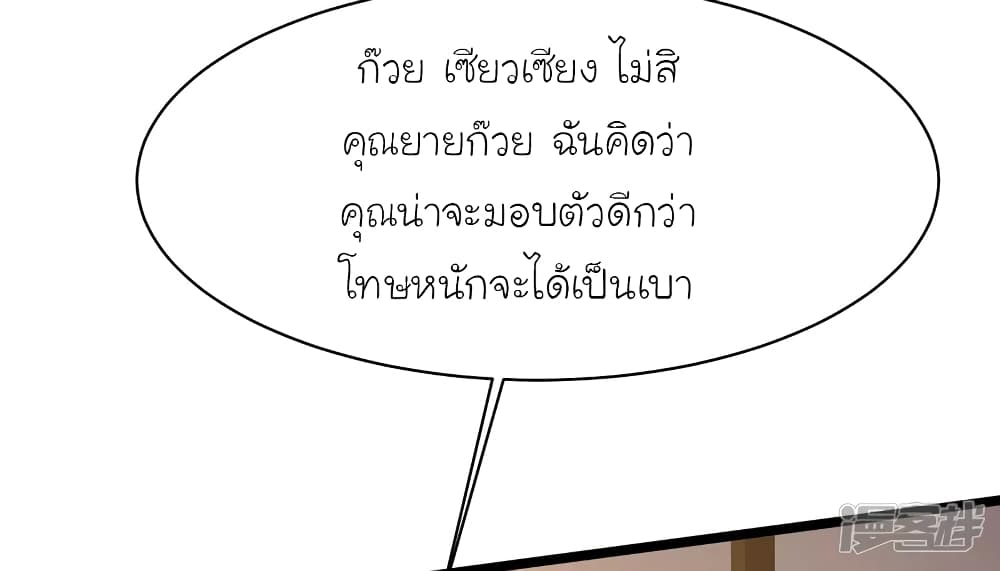 The Strongest Peach Blossom ราชาดอกไม้อมตะ page 7