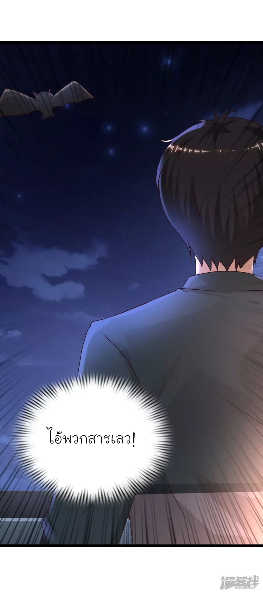 The Strongest Peach Blossom ราชาดอกไม้อมตะ page 14