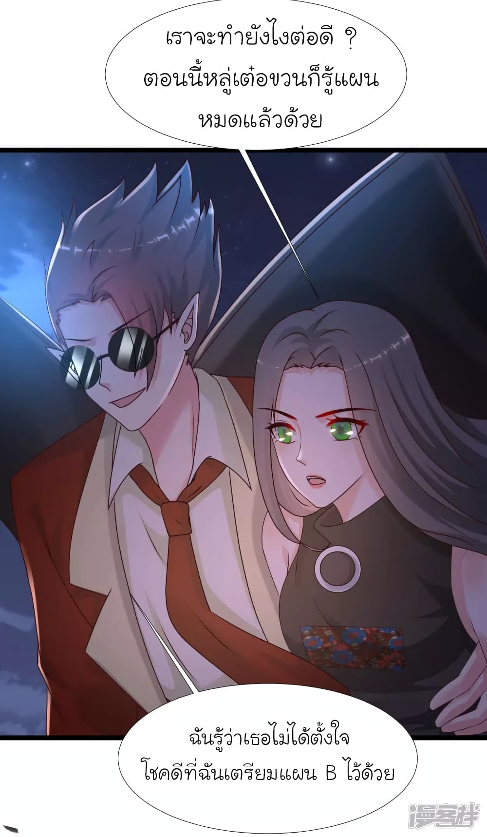 The Strongest Peach Blossom ราชาดอกไม้อมตะ page 15