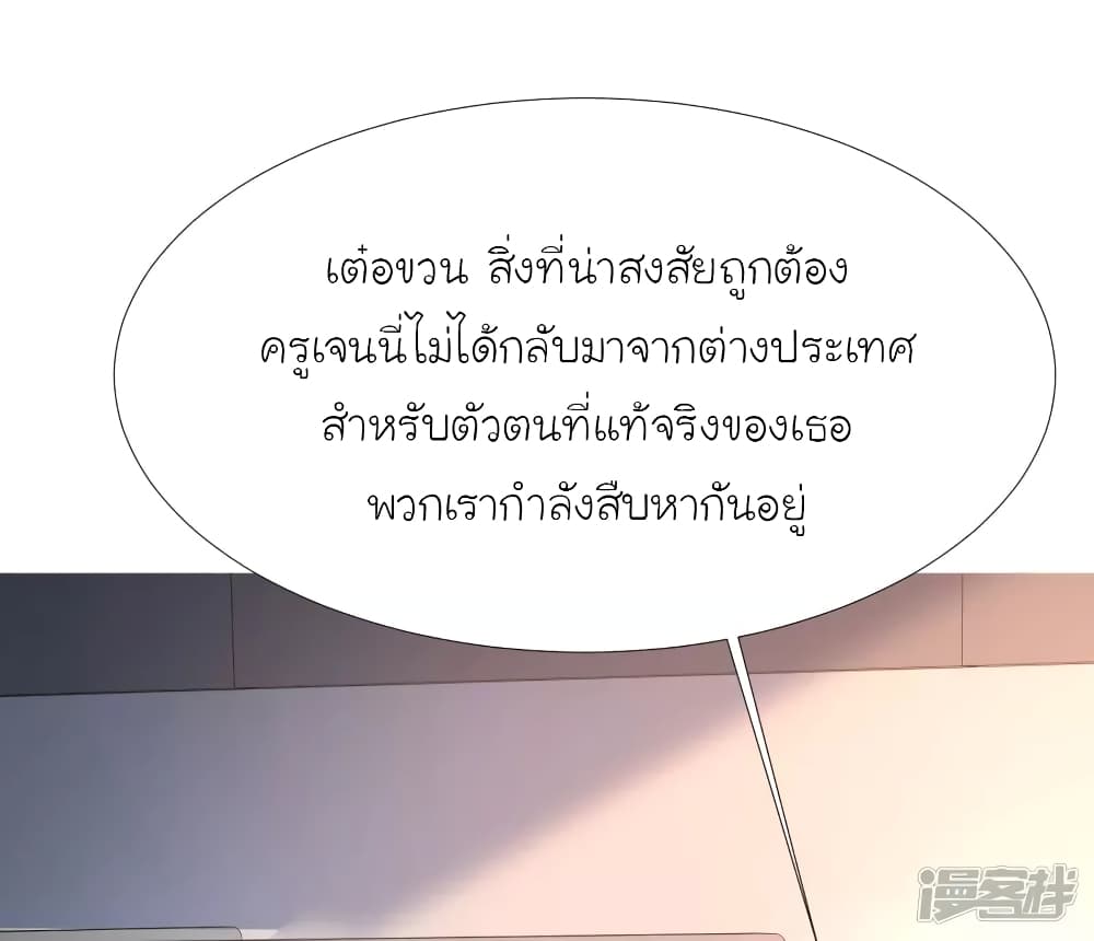 The Strongest Peach Blossom ราชาดอกไม้อมตะ page 17