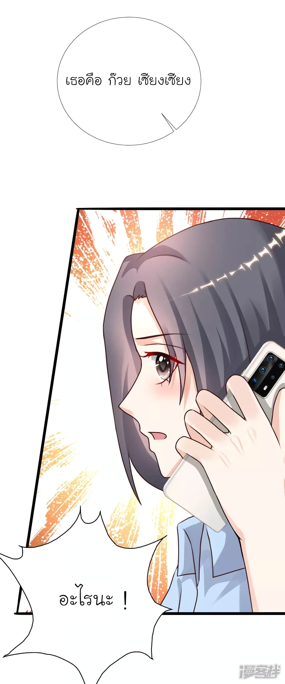 The Strongest Peach Blossom ราชาดอกไม้อมตะ page 19