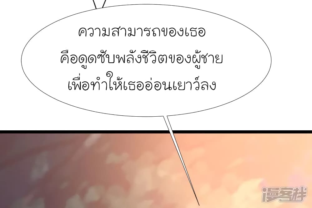The Strongest Peach Blossom ราชาดอกไม้อมตะ page 20