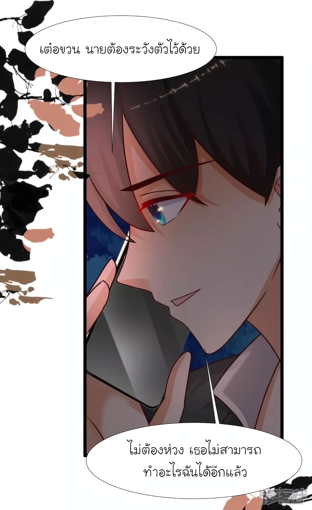 The Strongest Peach Blossom ราชาดอกไม้อมตะ page 23