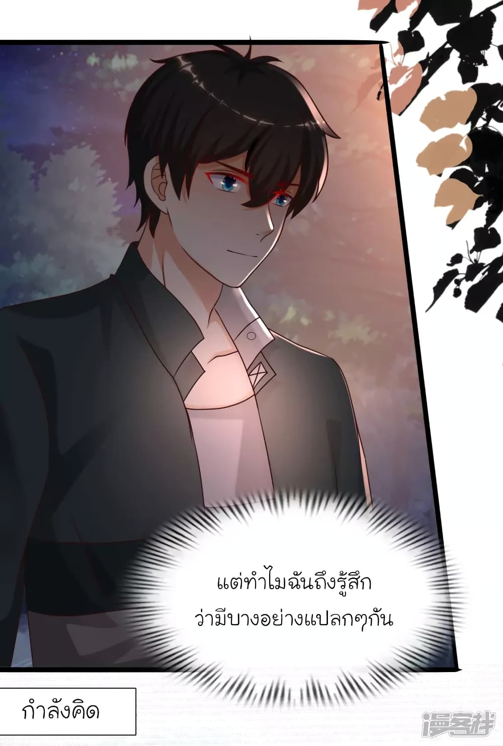The Strongest Peach Blossom ราชาดอกไม้อมตะ page 24