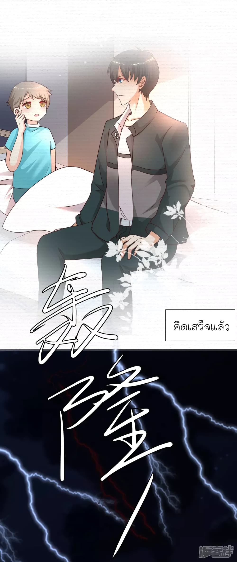 The Strongest Peach Blossom ราชาดอกไม้อมตะ page 26