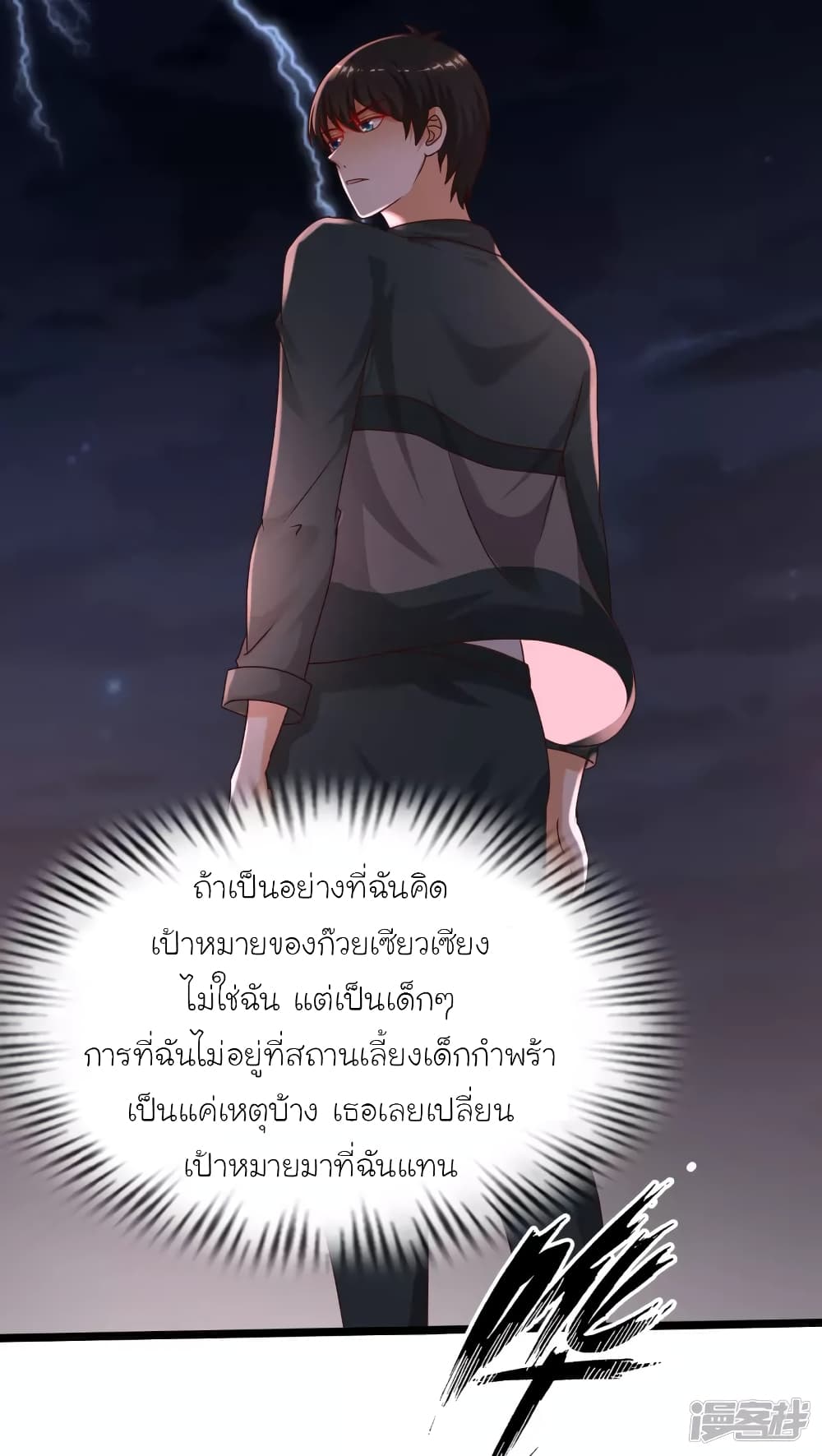 The Strongest Peach Blossom ราชาดอกไม้อมตะ page 27