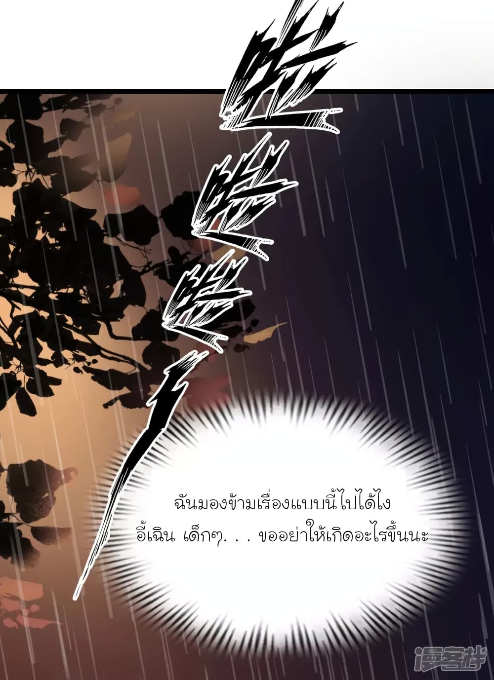 The Strongest Peach Blossom ราชาดอกไม้อมตะ page 28