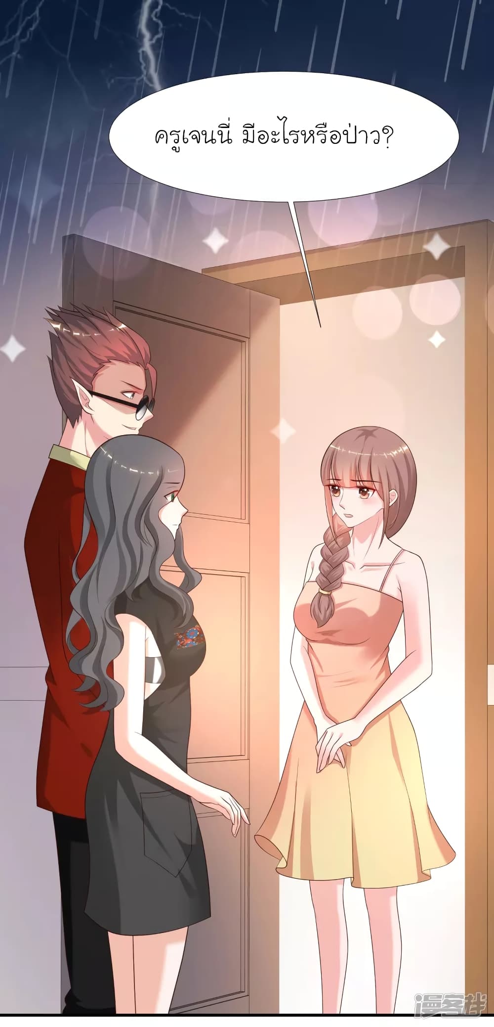 The Strongest Peach Blossom ราชาดอกไม้อมตะ page 31