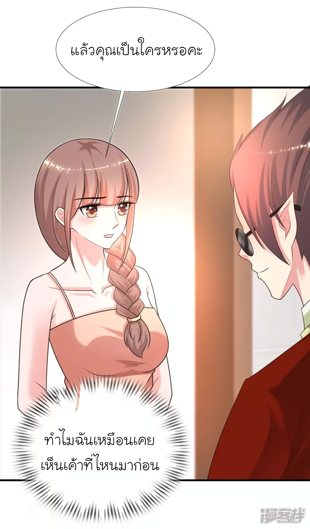 The Strongest Peach Blossom ราชาดอกไม้อมตะ page 32