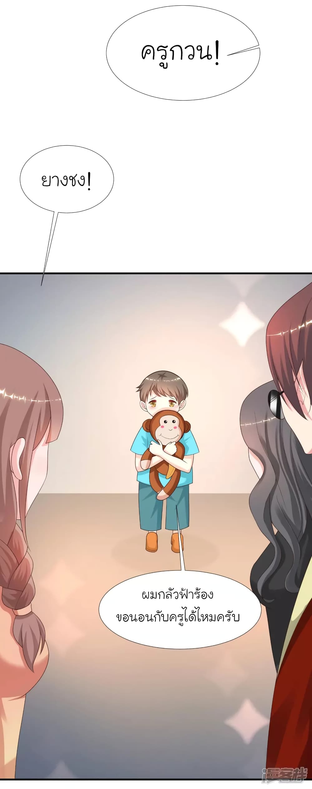 The Strongest Peach Blossom ราชาดอกไม้อมตะ page 33