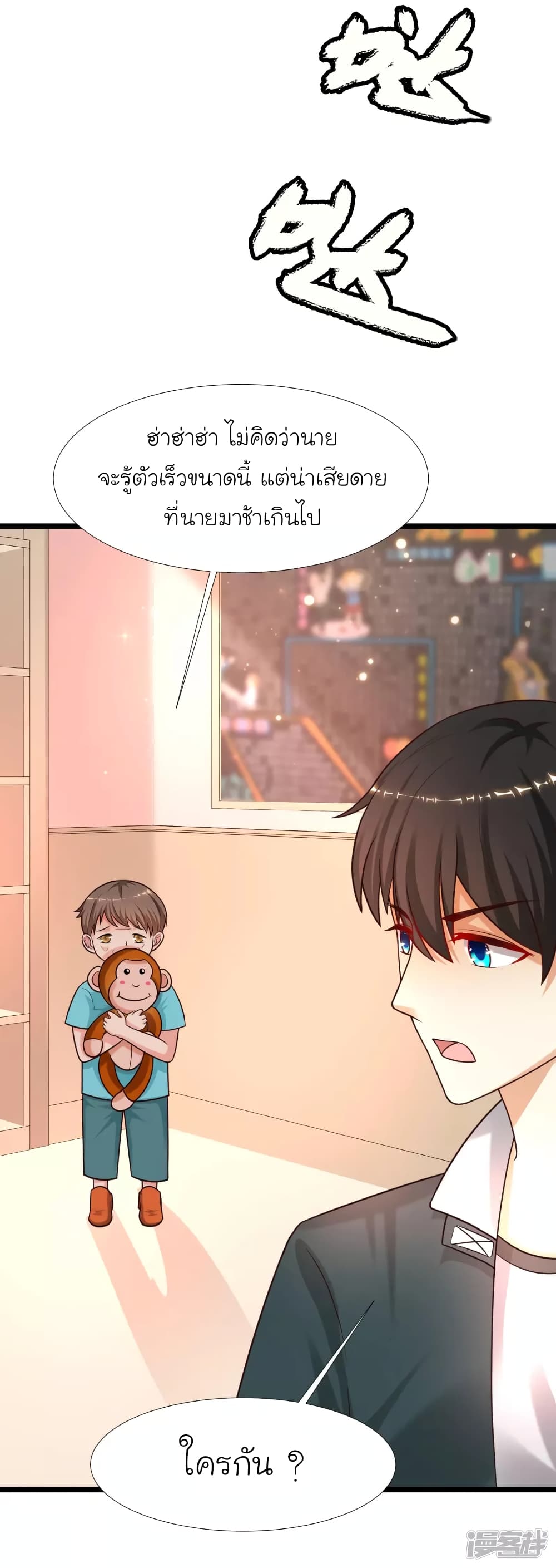 The Strongest Peach Blossom ราชาดอกไม้อมตะ page 39