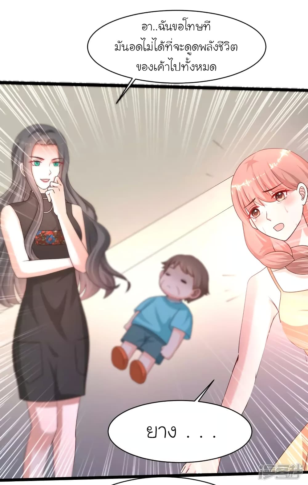 The Strongest Peach Blossom ราชาดอกไม้อมตะ page 10