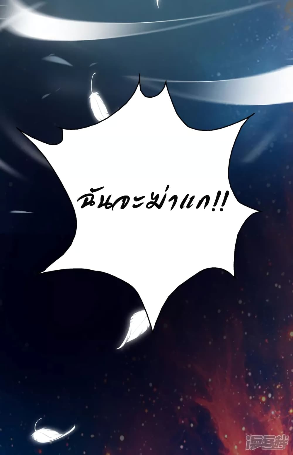 The Strongest Peach Blossom ราชาดอกไม้อมตะ page 21