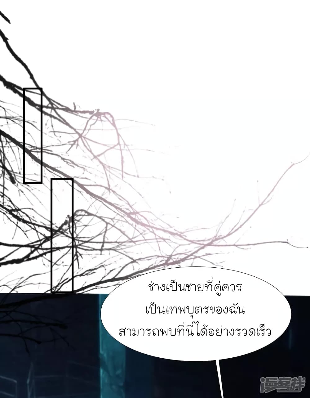 The Strongest Peach Blossom ราชาดอกไม้อมตะ page 24