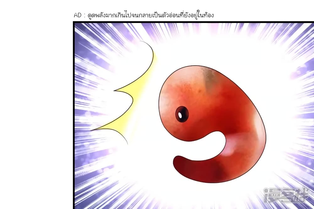 The Strongest Peach Blossom ราชาดอกไม้อมตะ page 29