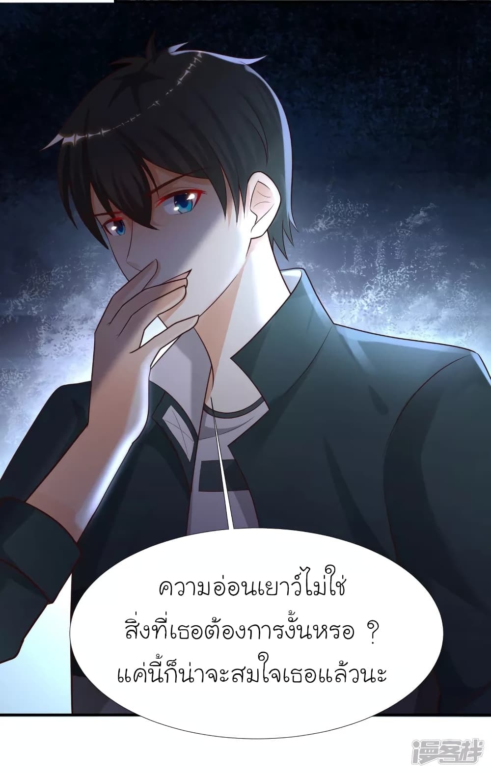 The Strongest Peach Blossom ราชาดอกไม้อมตะ page 30
