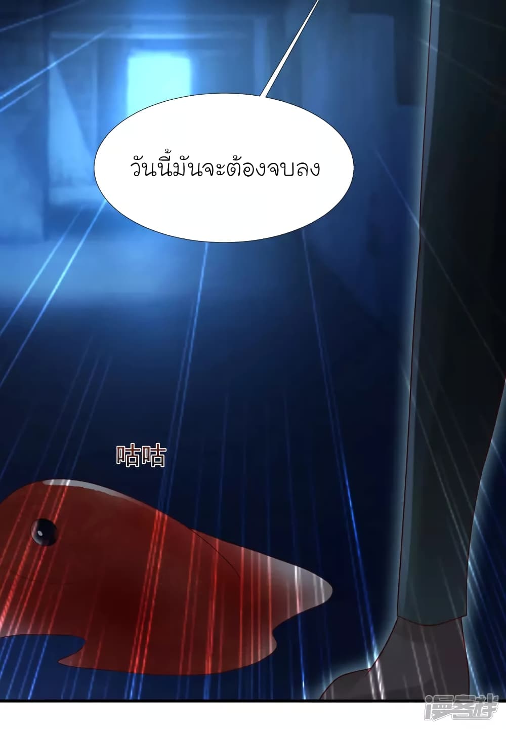 The Strongest Peach Blossom ราชาดอกไม้อมตะ page 32