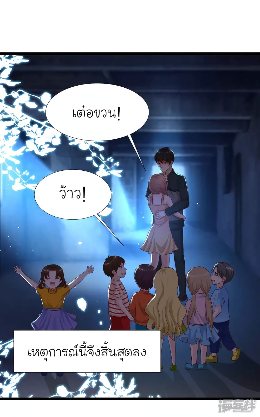 The Strongest Peach Blossom ราชาดอกไม้อมตะ page 44