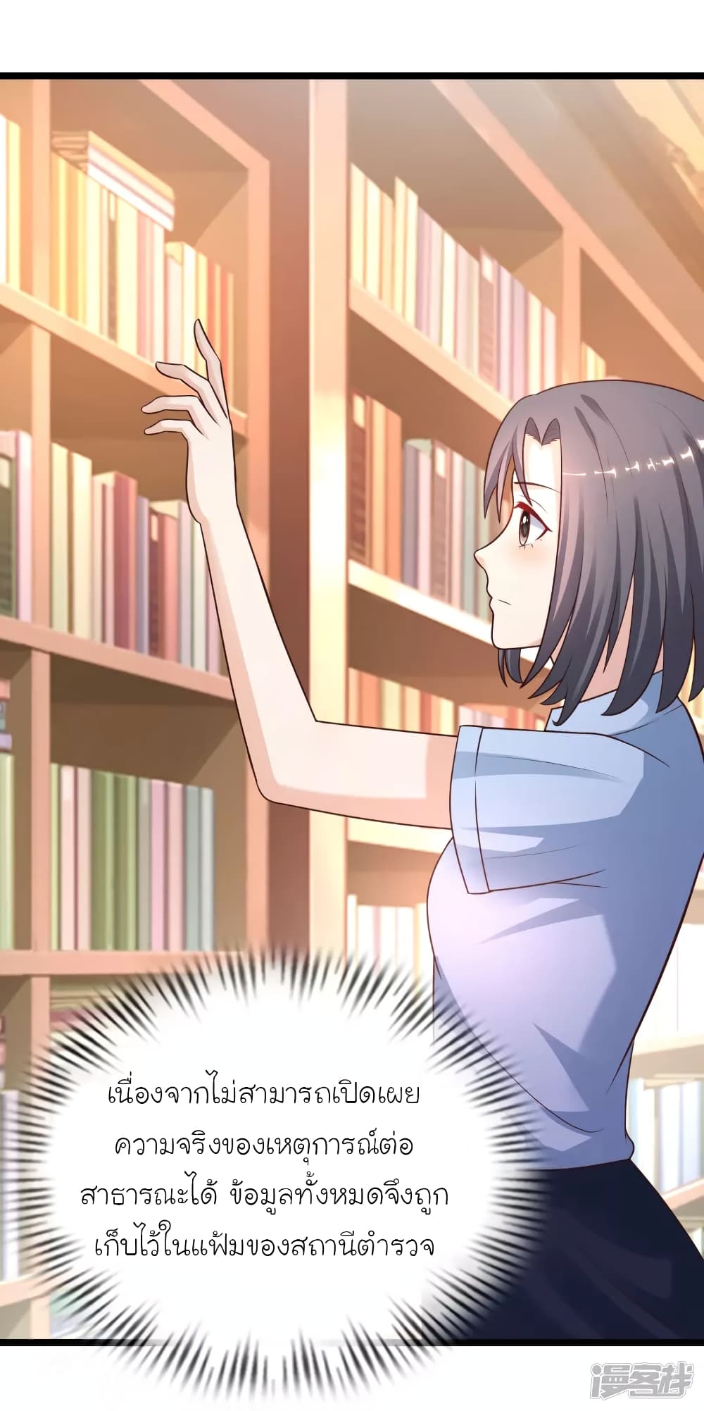 The Strongest Peach Blossom ราชาดอกไม้อมตะ page 45
