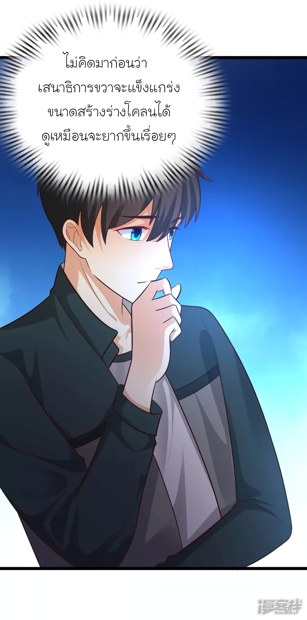 The Strongest Peach Blossom ราชาดอกไม้อมตะ page 46