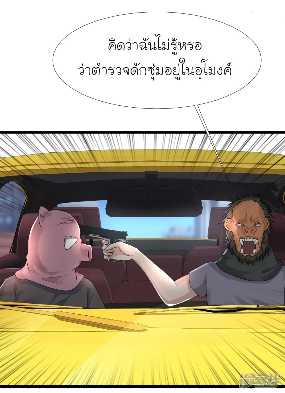 The Strongest Peach Blossom ราชาดอกไม้อมตะ page 14