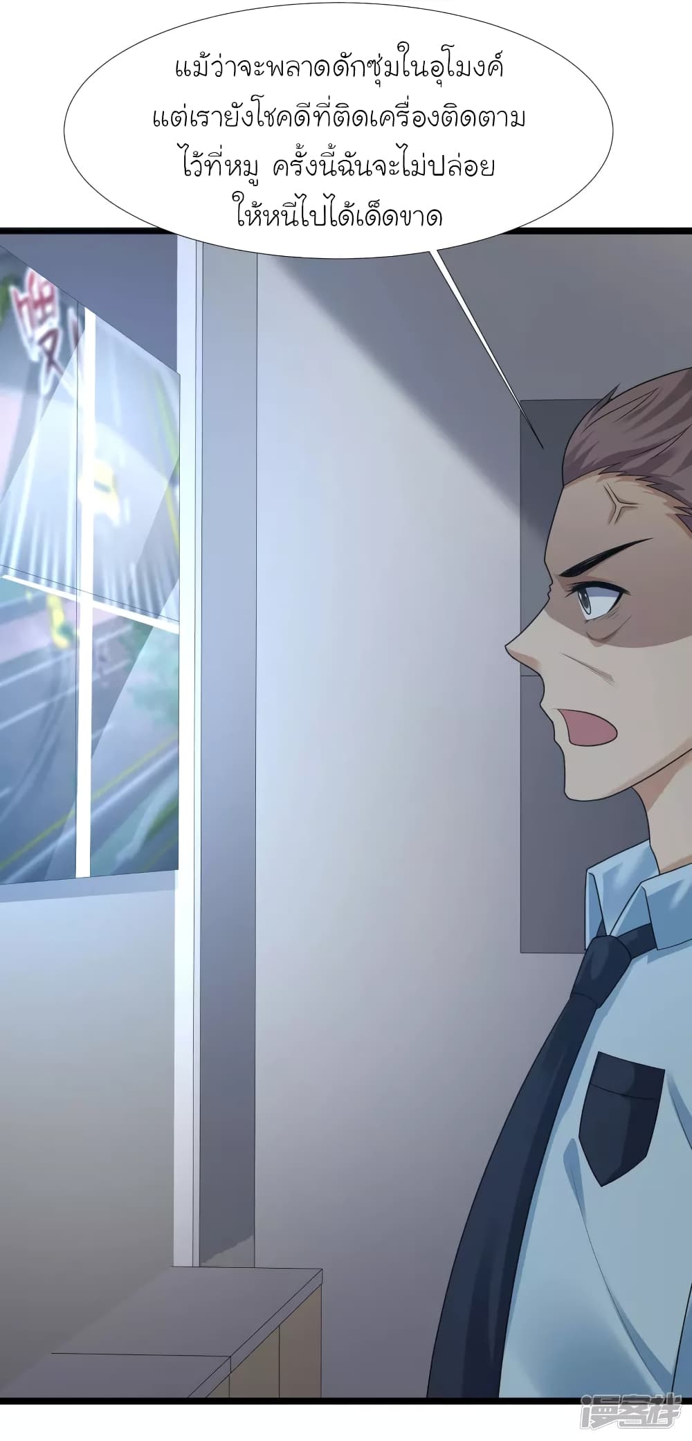 The Strongest Peach Blossom ราชาดอกไม้อมตะ page 15