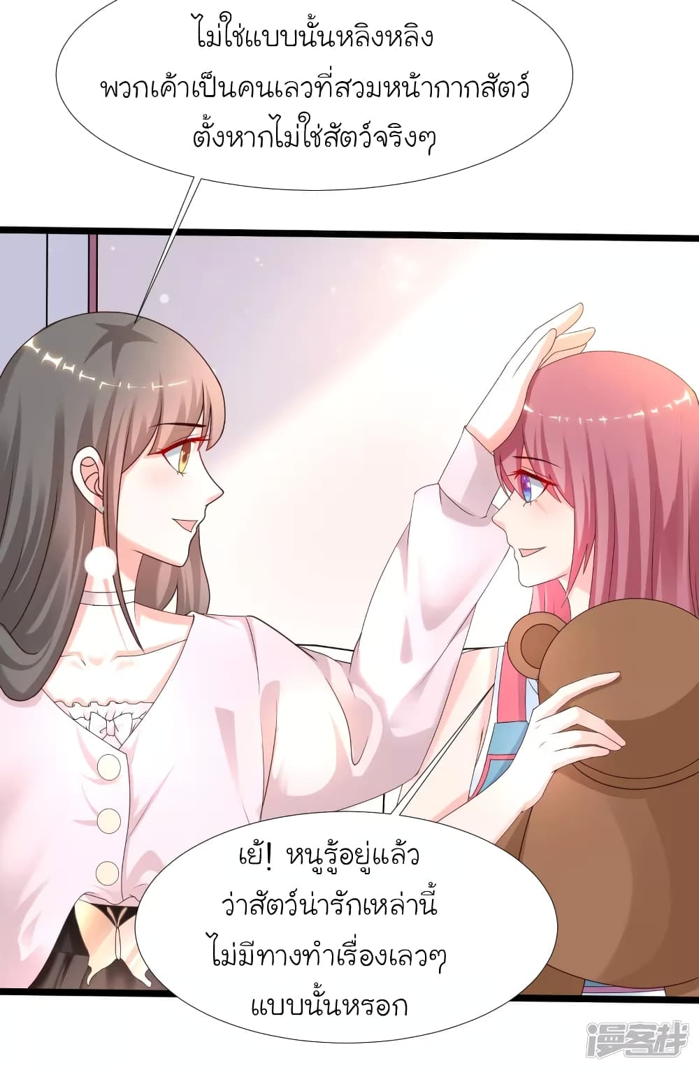The Strongest Peach Blossom ราชาดอกไม้อมตะ page 27