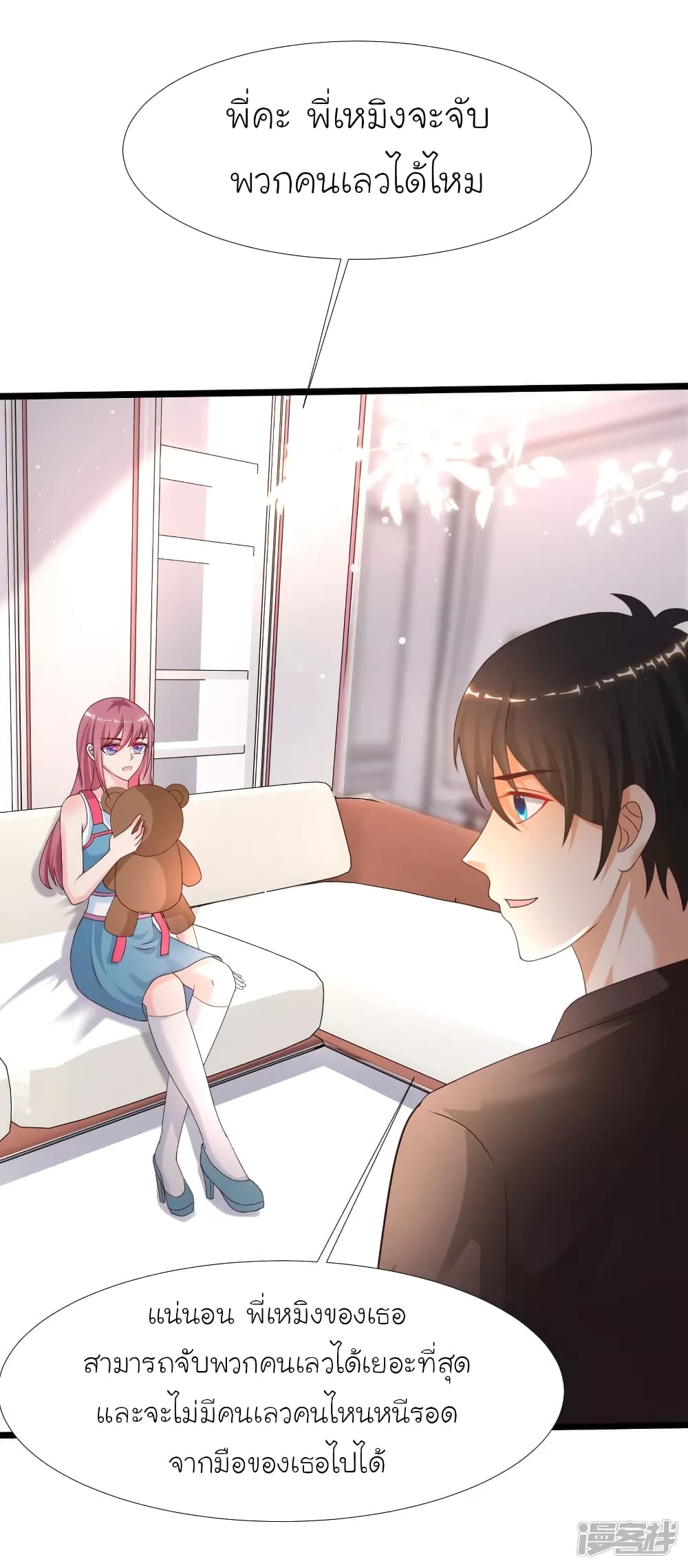 The Strongest Peach Blossom ราชาดอกไม้อมตะ page 30
