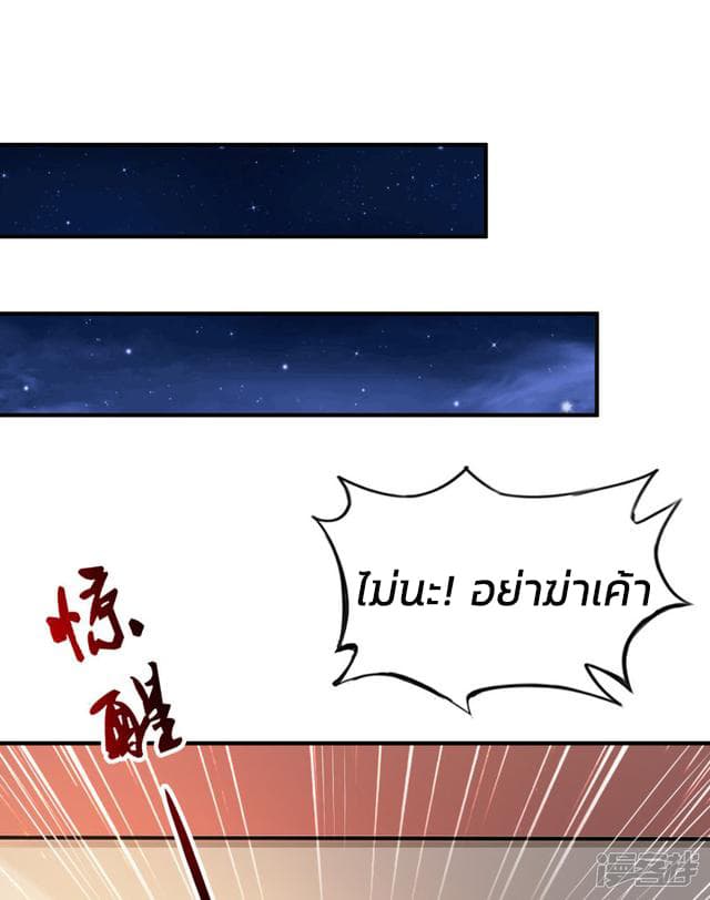 The Strongest Peach Blossom ราชาดอกไม้อมตะ page 2