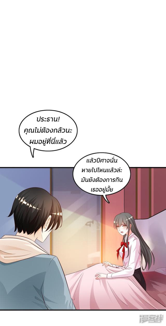 The Strongest Peach Blossom ราชาดอกไม้อมตะ page 4