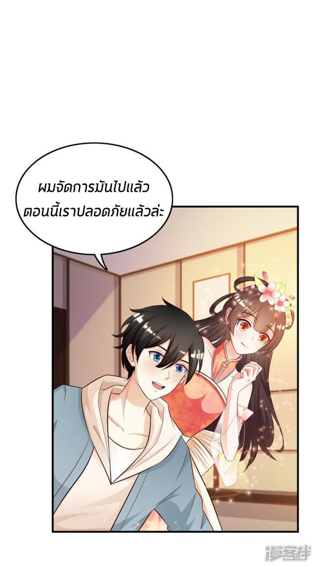 The Strongest Peach Blossom ราชาดอกไม้อมตะ page 5