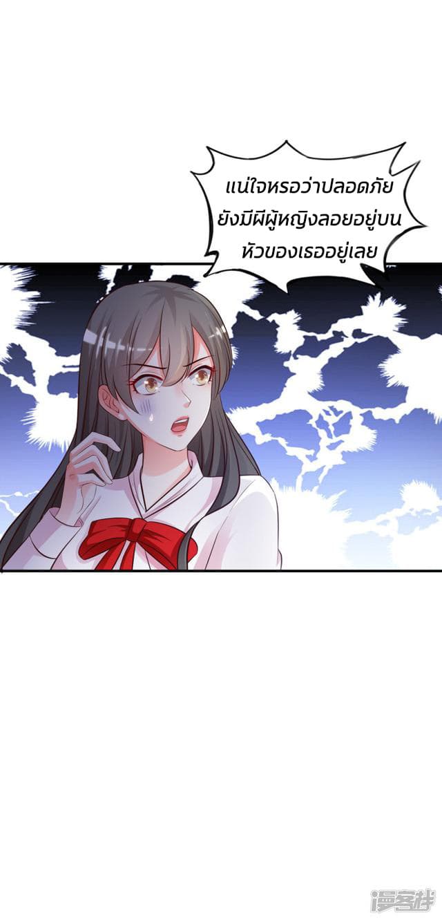 The Strongest Peach Blossom ราชาดอกไม้อมตะ page 6