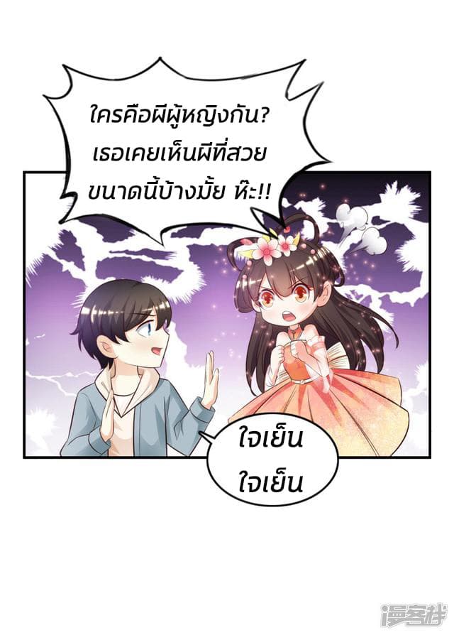 The Strongest Peach Blossom ราชาดอกไม้อมตะ page 7