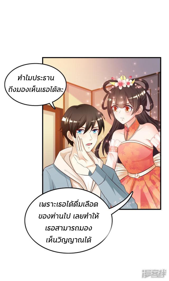The Strongest Peach Blossom ราชาดอกไม้อมตะ page 8
