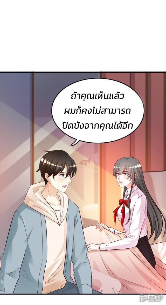 The Strongest Peach Blossom ราชาดอกไม้อมตะ page 9