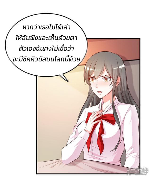 The Strongest Peach Blossom ราชาดอกไม้อมตะ page 13
