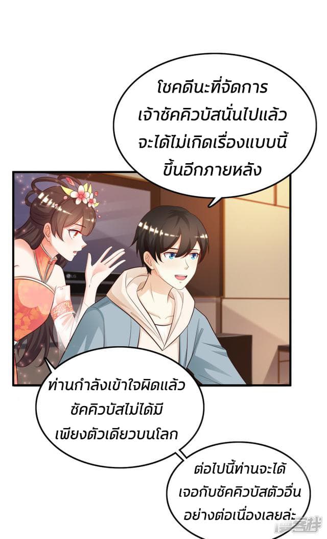 The Strongest Peach Blossom ราชาดอกไม้อมตะ page 14