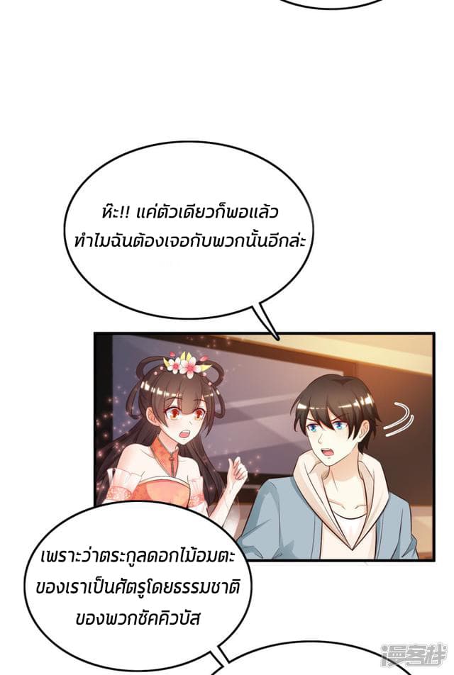 The Strongest Peach Blossom ราชาดอกไม้อมตะ page 15
