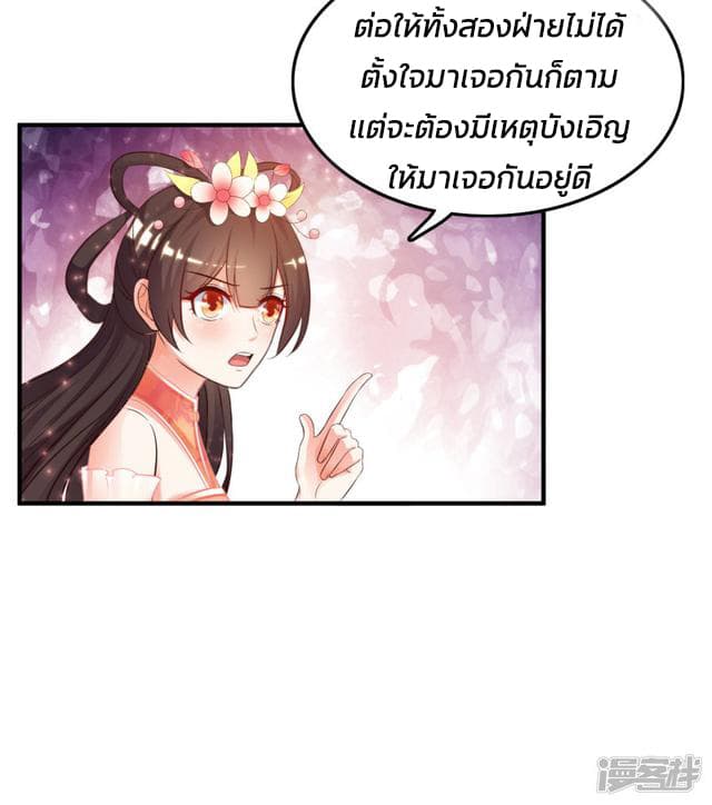 The Strongest Peach Blossom ราชาดอกไม้อมตะ page 16