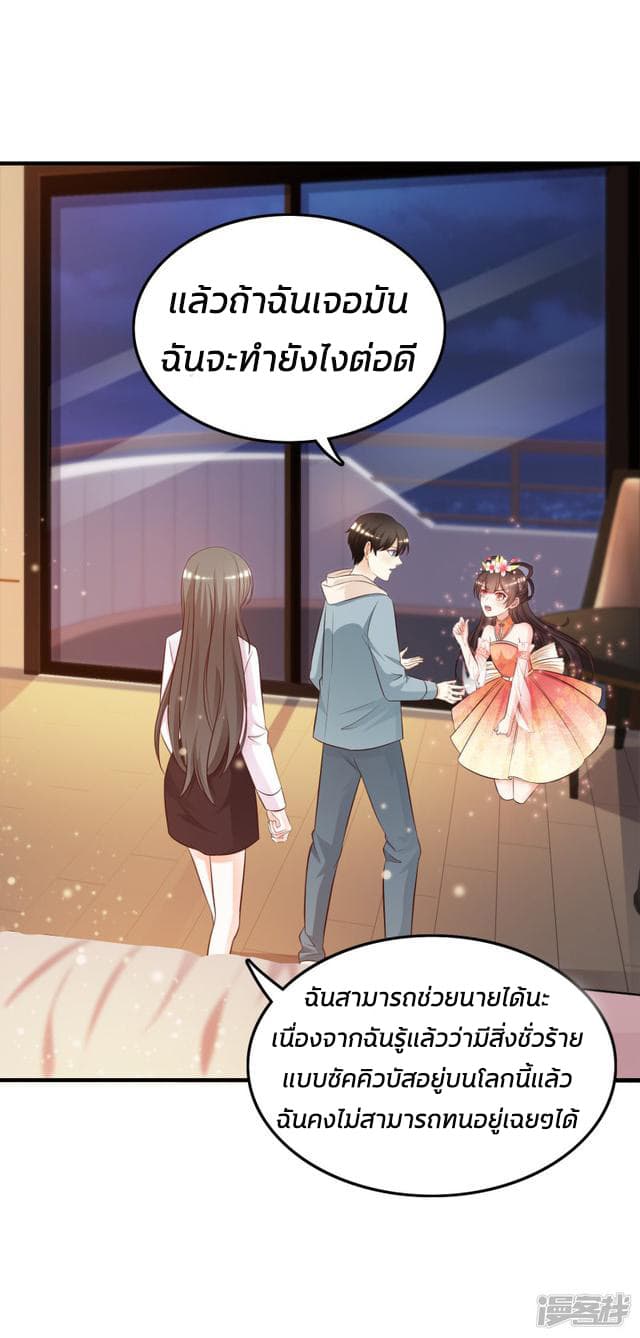The Strongest Peach Blossom ราชาดอกไม้อมตะ page 17