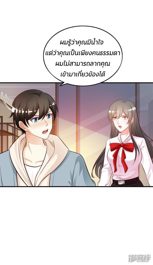 The Strongest Peach Blossom ราชาดอกไม้อมตะ page 18