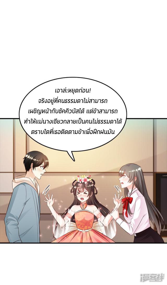 The Strongest Peach Blossom ราชาดอกไม้อมตะ page 20