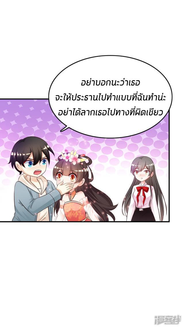 The Strongest Peach Blossom ราชาดอกไม้อมตะ page 22