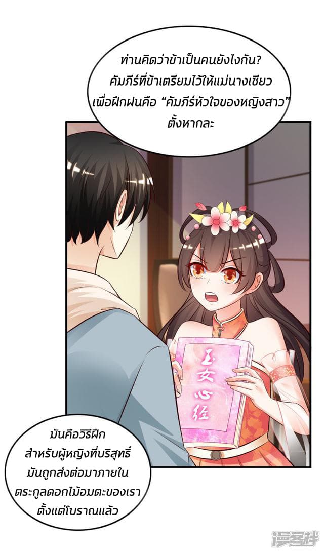 The Strongest Peach Blossom ราชาดอกไม้อมตะ page 23