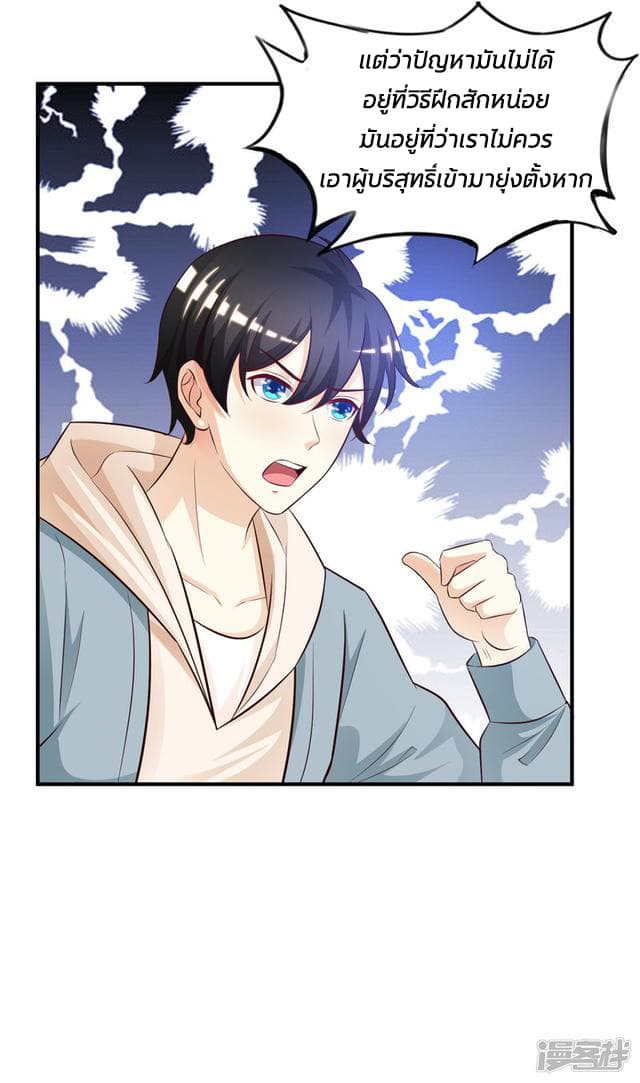 The Strongest Peach Blossom ราชาดอกไม้อมตะ page 25