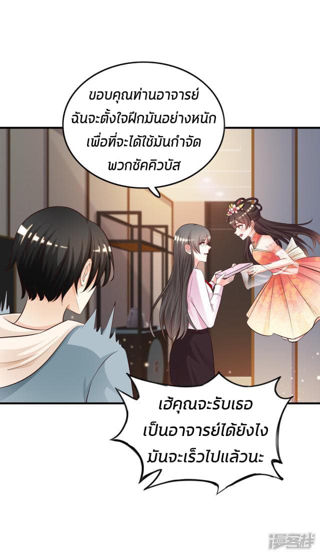 The Strongest Peach Blossom ราชาดอกไม้อมตะ page 26