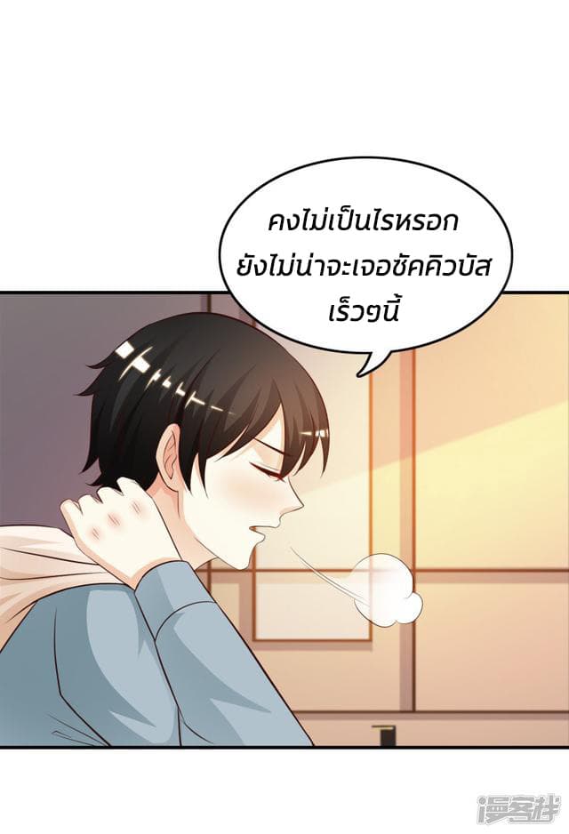 The Strongest Peach Blossom ราชาดอกไม้อมตะ page 27